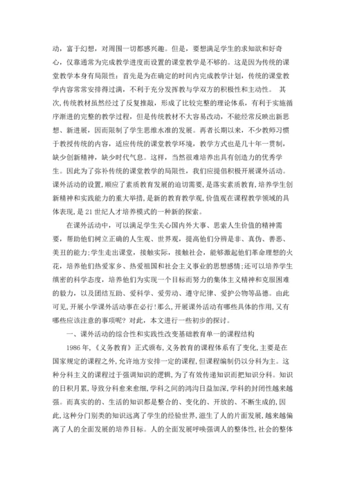 课外活动总结(15篇).docx