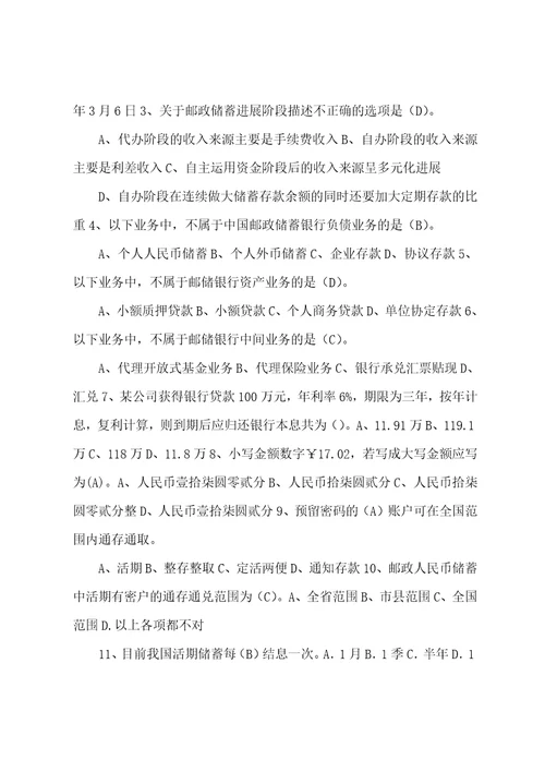 邮政金融业务宣传方案