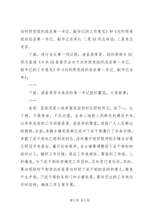 县新农村建设动员会议主持词 (3).docx