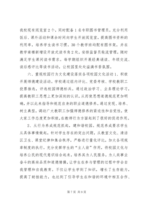 校园文化建设示范校材料.docx