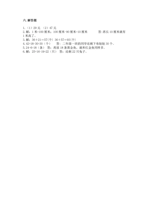 人教版数学二年级上册期中考试试卷带下载答案.docx