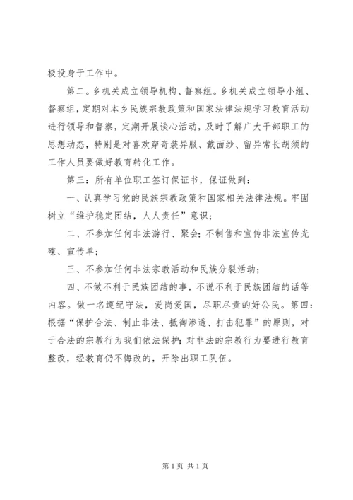 制止非法宗教活动总结 (3).docx