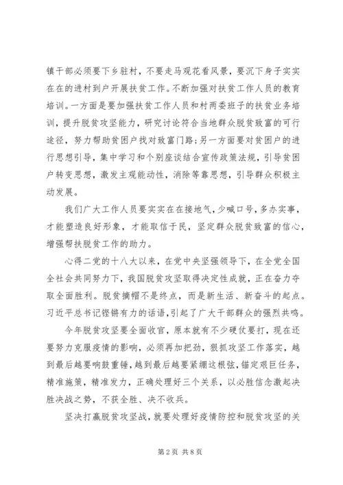 疫情期间党员脱贫攻坚心得五篇.docx