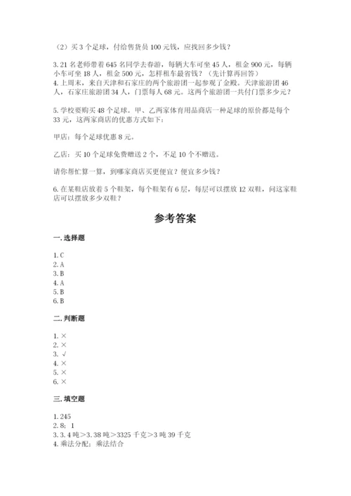 人教版数学四年级下册期中测试卷（名师推荐）.docx