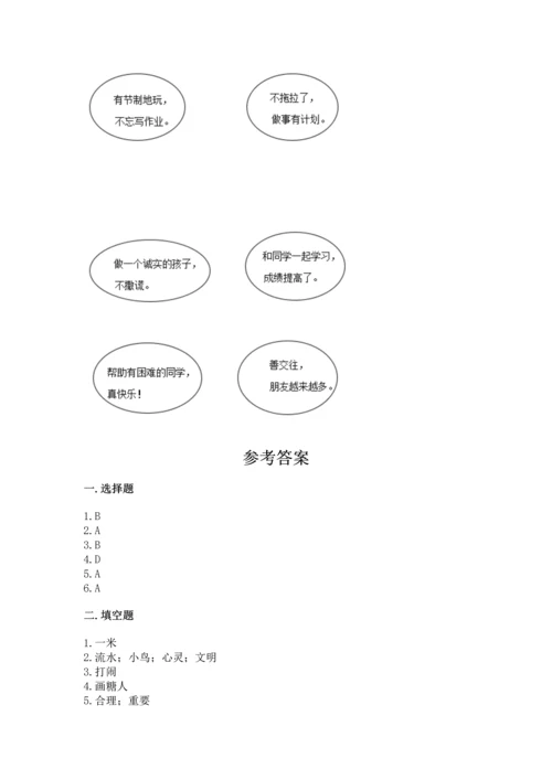 新部编版小学二年级上册道德与法治期末测试卷带答案（巩固）.docx