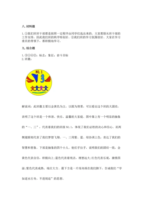 部编版四年级上册道德与法治期中测试卷及答案【考点梳理】.docx