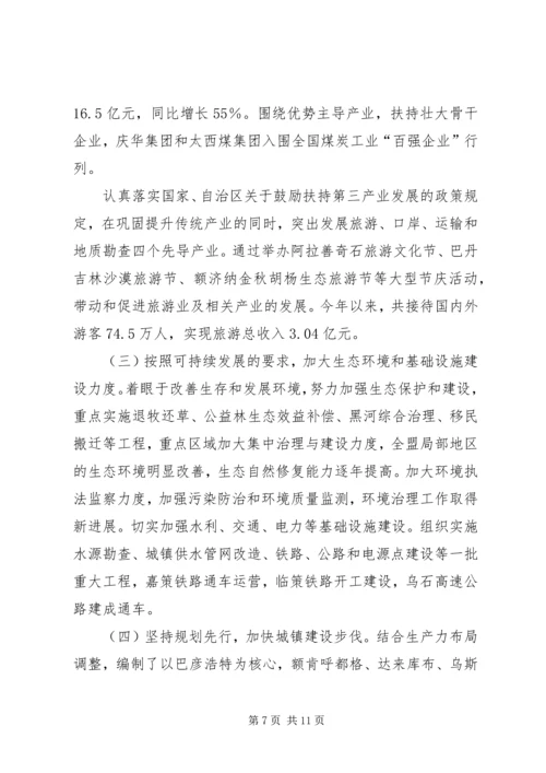 盟党政领导班子工作实绩报告.docx
