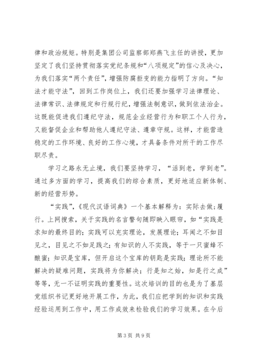 基层党组织书记培训体会：学习为先实践为重.docx