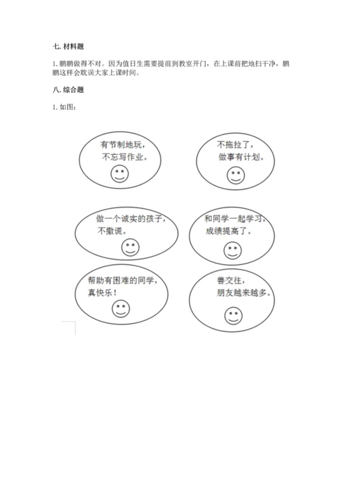 二年级上册道德与法治 期中测试卷附答案（综合卷）.docx