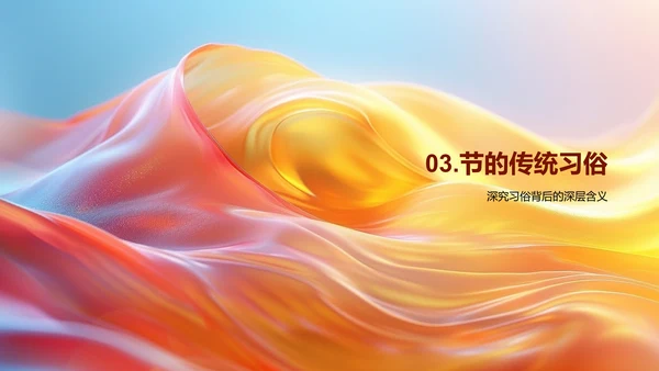 重阳节文化讲解PPT模板
