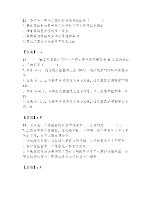 资产评估师之资产评估基础题库（巩固）.docx