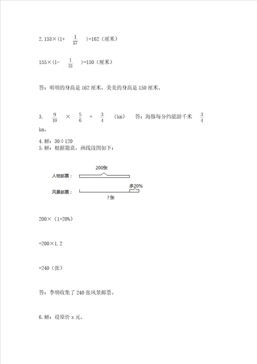 2022六年级上册数学期末测试卷附完整答案各地真题