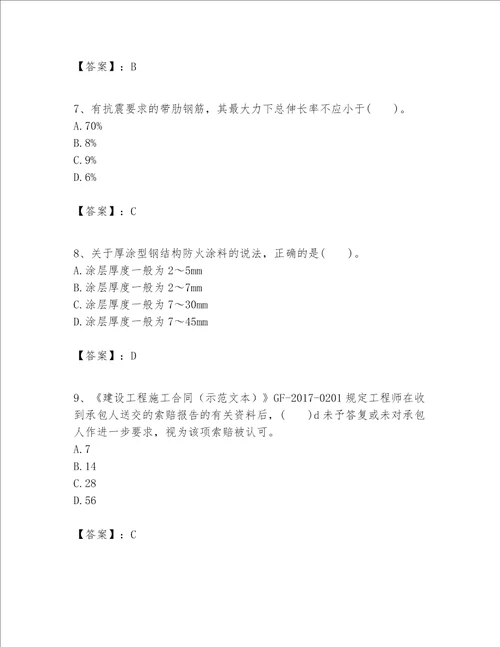 一级建造师之一建建筑工程实务题库精品各地真题