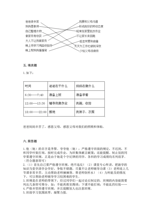 部编版四年级上册道德与法治期中测试卷含答案【能力提升】.docx