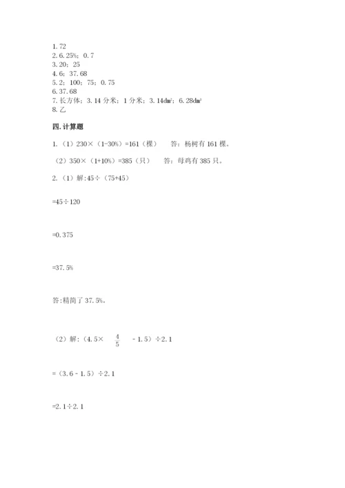 苏教版六年级下册数学期中测试卷含答案【研优卷】.docx