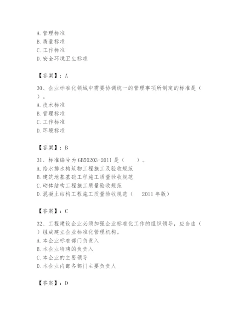 2024年标准员之专业管理实务题库及答案【精选题】.docx