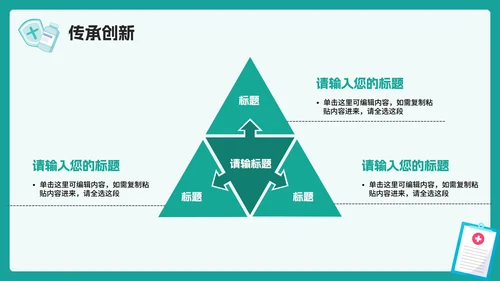 绿色卡通医疗插画风中国医师节节日科普PPT模板