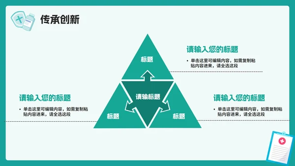 绿色卡通医疗插画风中国医师节节日科普PPT模板