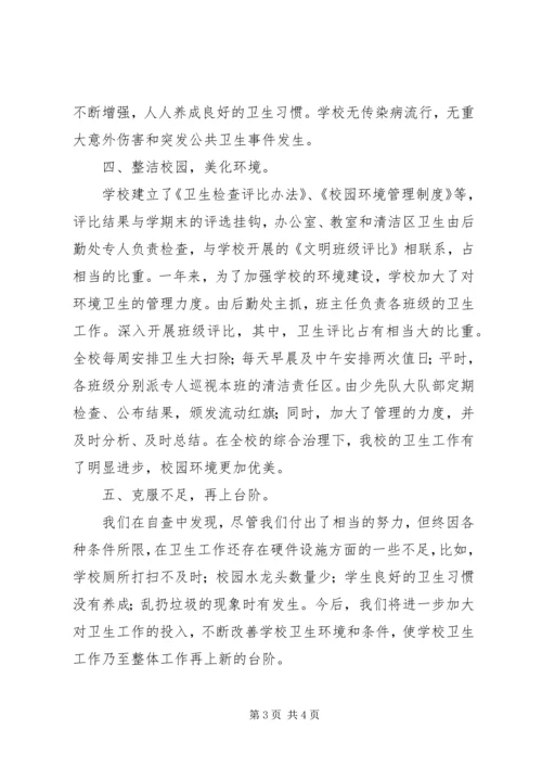 学校环境卫生自查报告 (5).docx