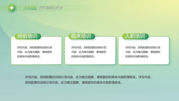 绿色大气医疗健康产业项目介绍动态PPT