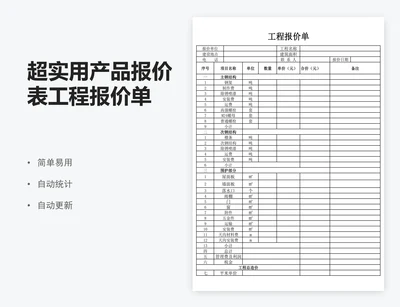 超实用产品报价表工程报价单