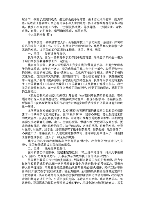 有关个人述职报告模板集合八篇