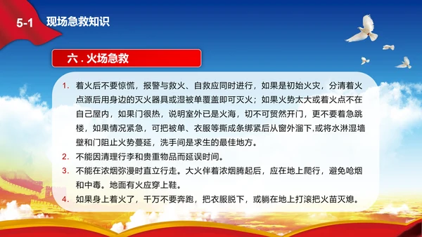 消除事故隐患树立安全意识PPT课件