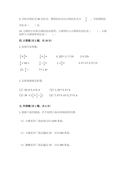 2022六年级上册数学《期末测试卷》及参考答案【预热题】.docx