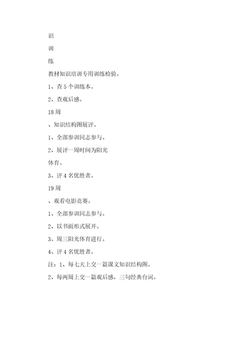 2021年中学校本培训方案