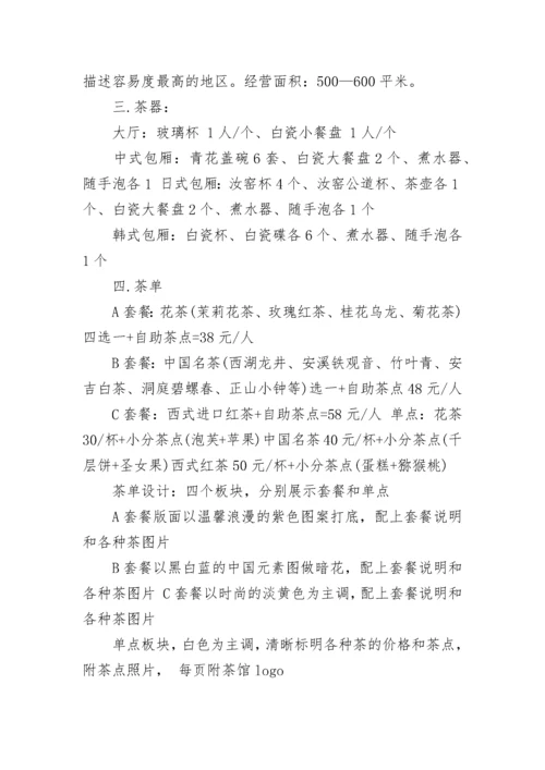 创业计划书4000字.docx