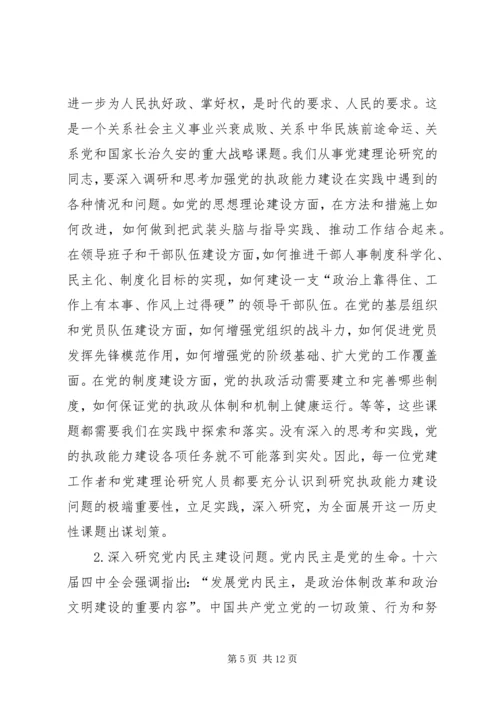 坚持观念创新会议讲话.docx