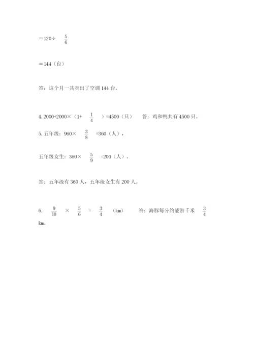 人教版六年级上册数学期中考试试卷【名校卷】.docx