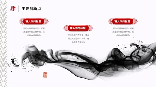 水墨中国风简约大学生毕业答辩通用模板PPT