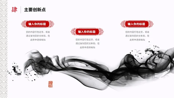 水墨中国风简约大学生毕业答辩通用模板PPT