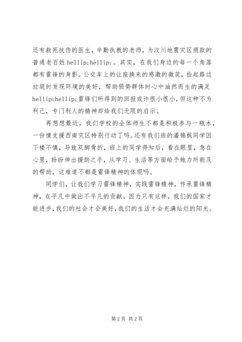 关于弘扬雷锋精神演讲稿 (2).docx