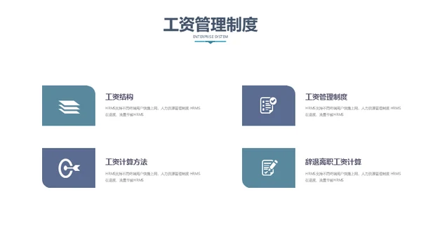 人力资源管理公司制度员工培训通用PPT模板