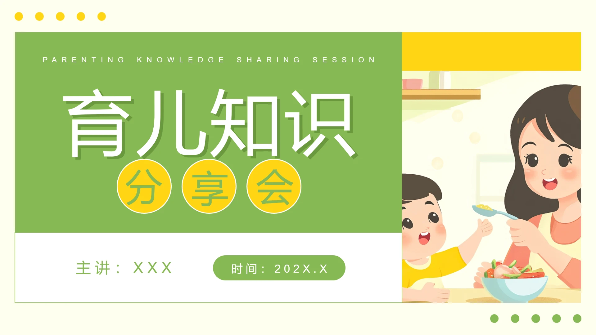 育儿知识分享育儿知识专题讲座PPT