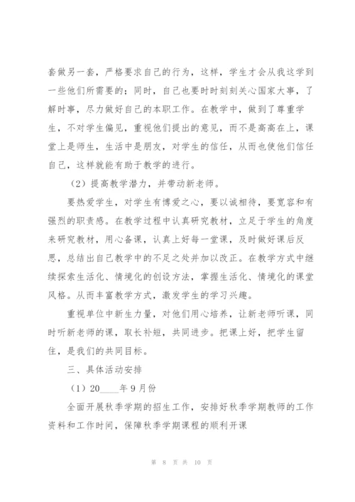 2022年教师工作计划合集.docx