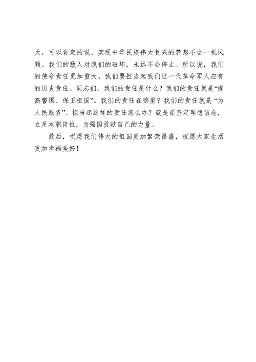 国庆升旗仪式讲话稿