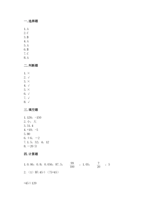 冀教版六年级下册期末真题卷及参考答案1套.docx