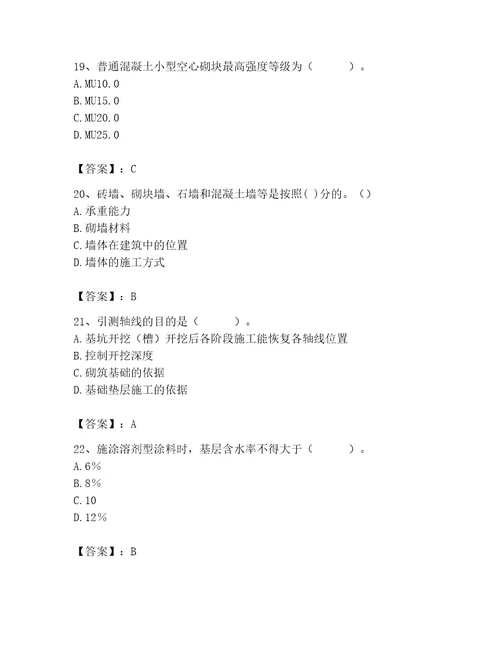 2023年质量员土建质量基础知识题库及参考答案能力提升