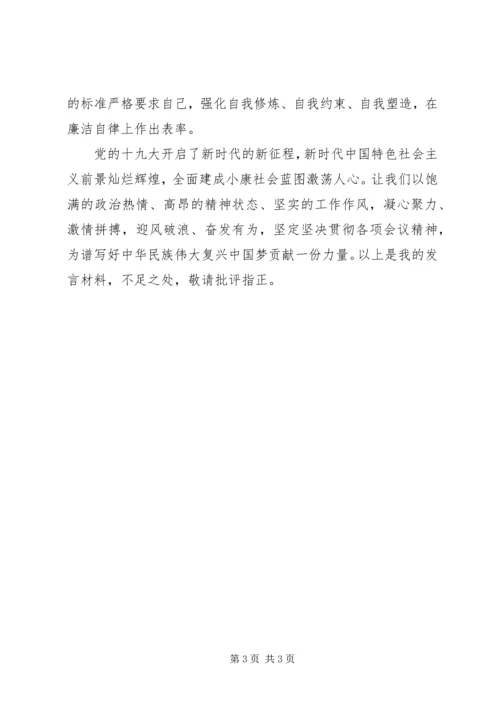 学习贯彻十九大精神讨论发言材料 (2).docx