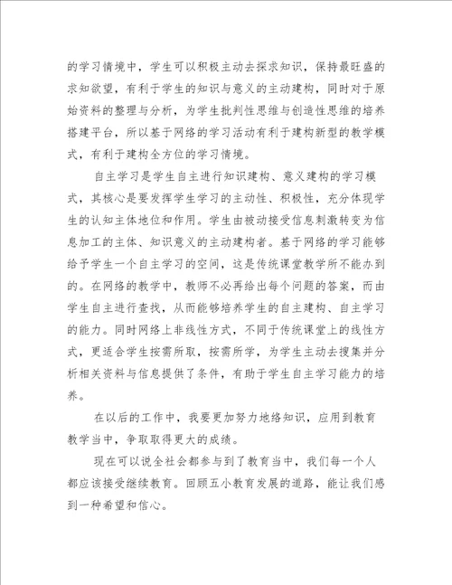 学习教育心得体会范文推荐5篇