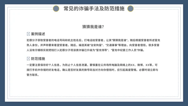 谨防电信诈骗主题宣传教育模板