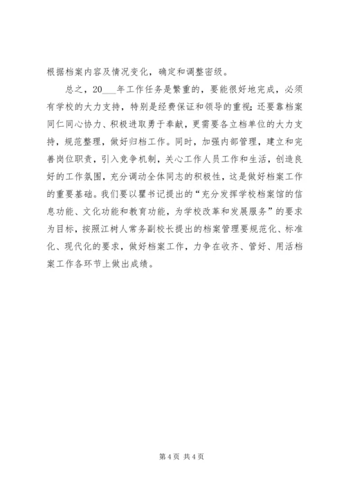 档案馆工作计划范文.docx