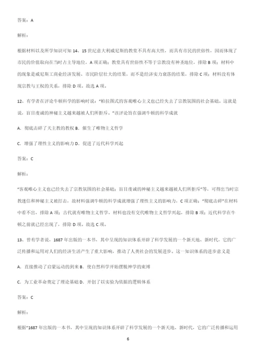 通用版带答案高中历史下高中历史统编版下第四单元资本主义制度的确立基础知识点归纳总结.docx