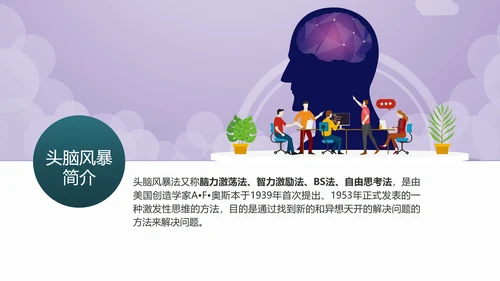 团队头脑风暴法培训PPT教学课件
