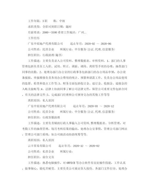 2023年应聘前台文员的简历范文.docx