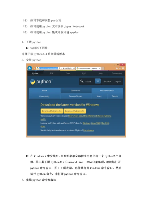 python试验参考指导书.docx