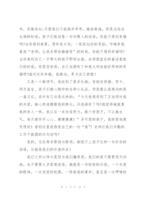 教师节感恩教育的优秀演讲稿5篇.docx